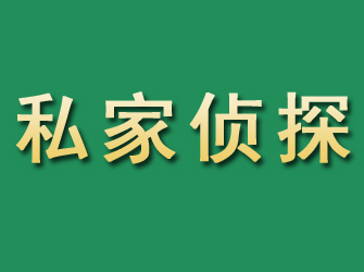 建德市私家正规侦探